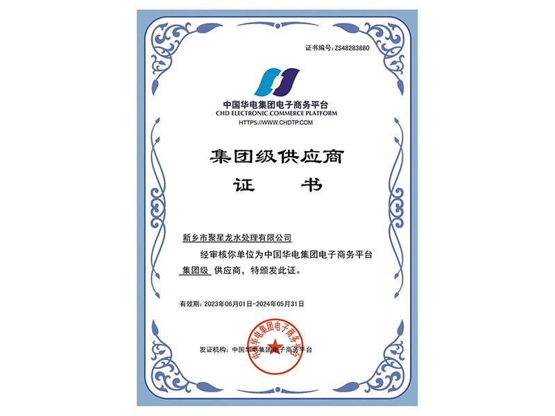 集團級供應(yīng)商